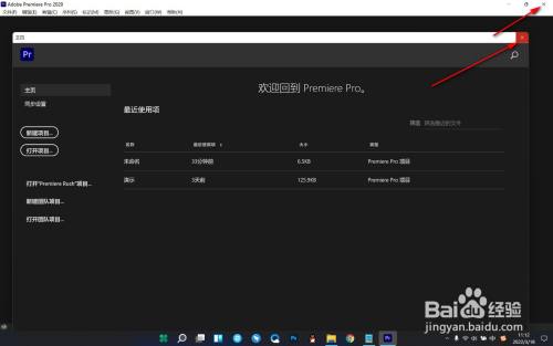 pr如何设置打开软件后跳过主页？