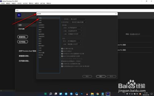 pr如何设置打开软件后跳过主页？