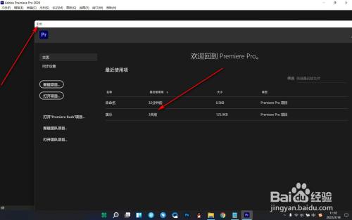 pr如何设置打开软件后跳过主页？
