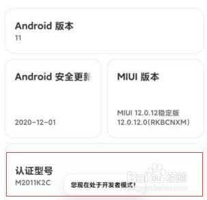 小米12怎么开启USB调试模式