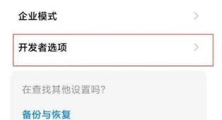 小米12怎么开启USB调试模式