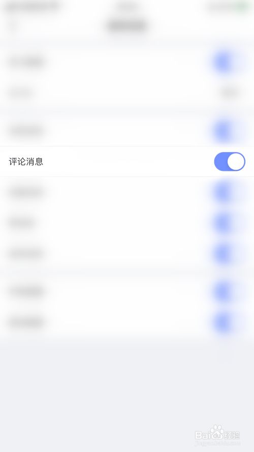 每日瑜伽如何开启评论消息