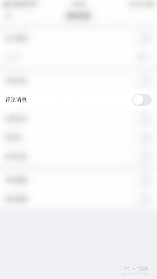 每日瑜伽如何开启评论消息