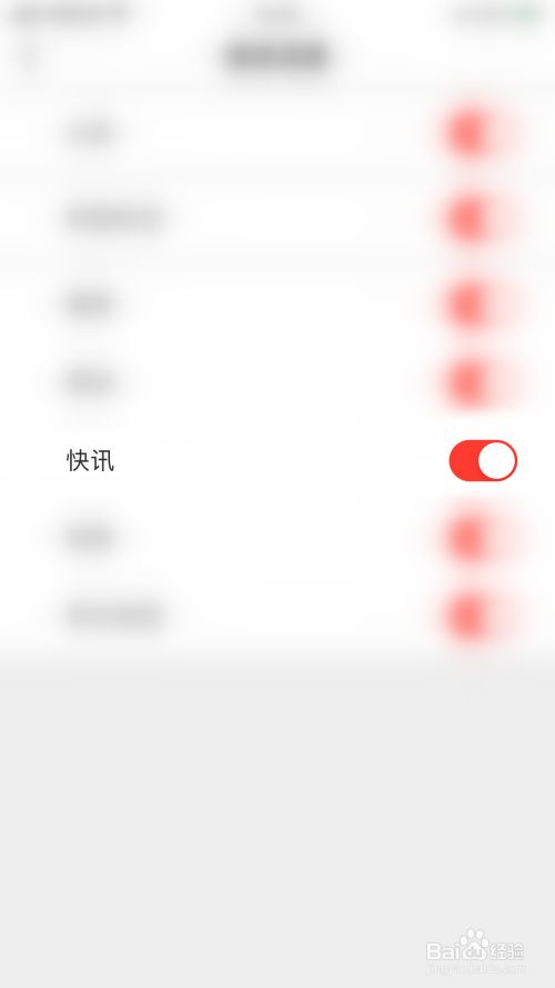 新重庆如何开启快讯消息推送