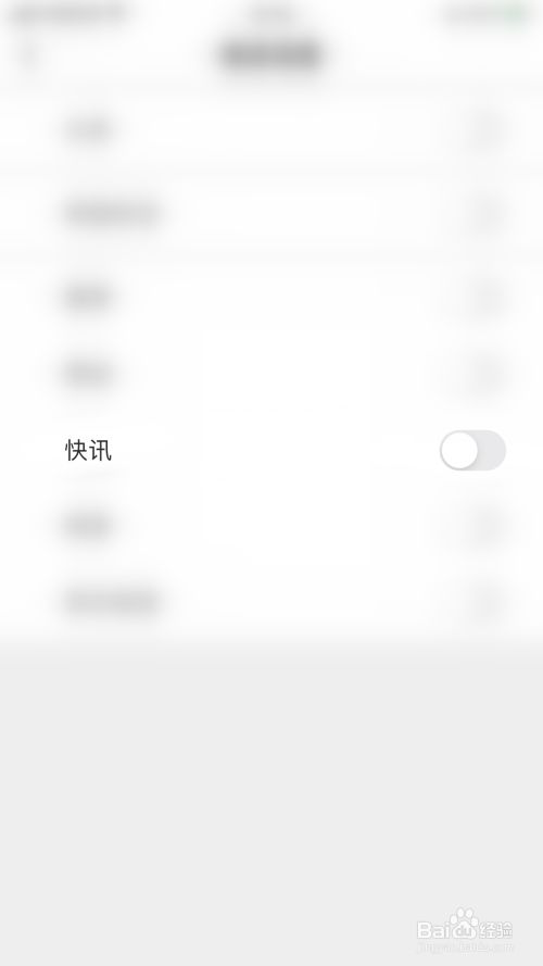 新重庆如何开启快讯消息推送
