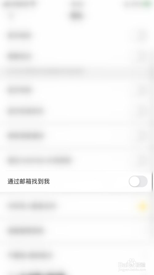 如何启用HelloTalk通过邮箱找到我