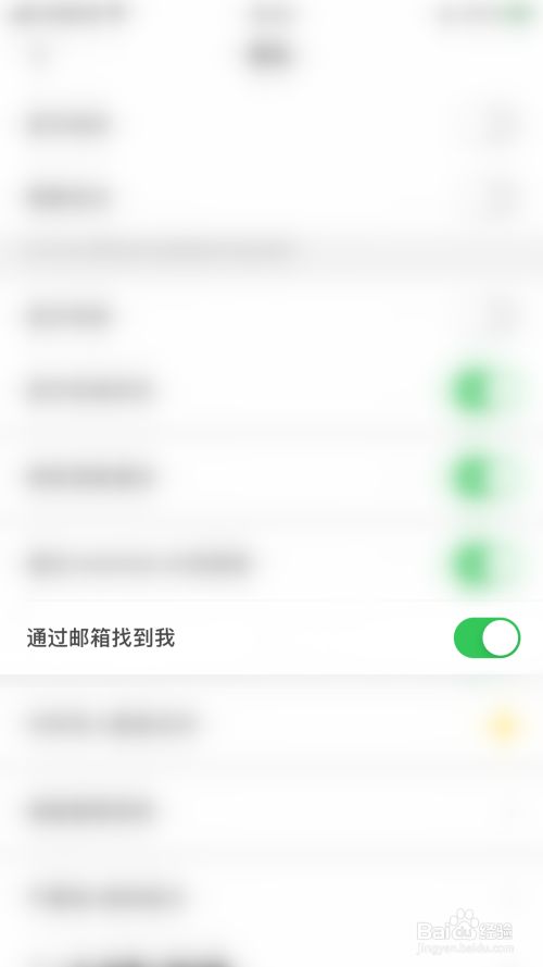 如何启用HelloTalk通过邮箱找到我