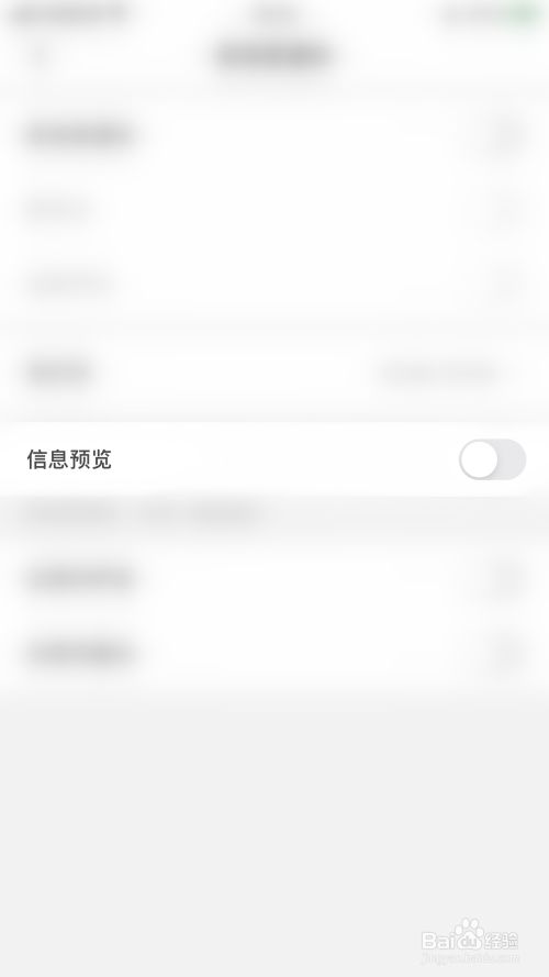 如何启用HelloTalk信息预览