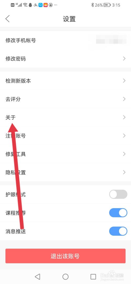 怎么查看作业帮直播课的资质证照