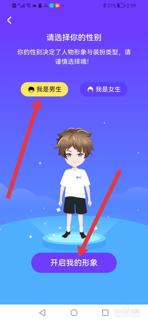 学宝怎么设置个人形象