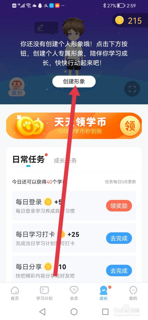 学宝怎么设置个人形象