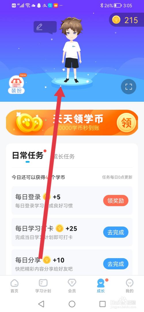 学宝怎么设置个人形象