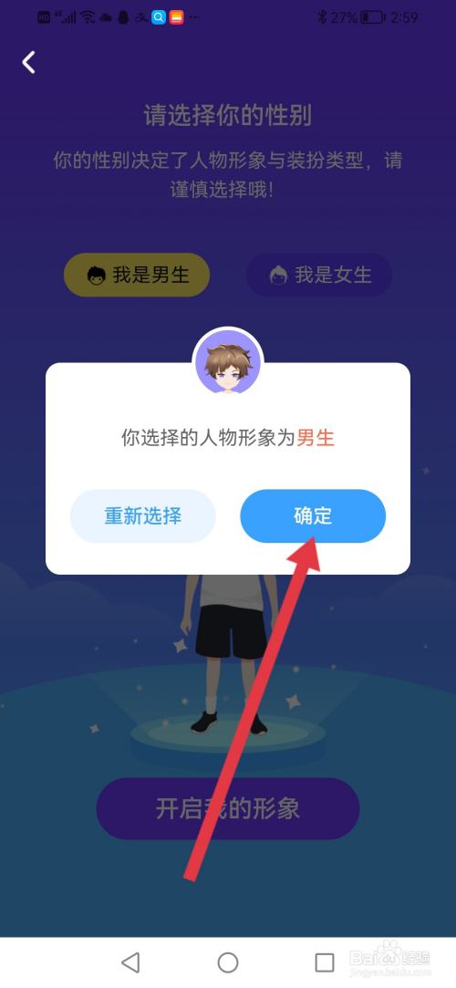 学宝怎么设置个人形象