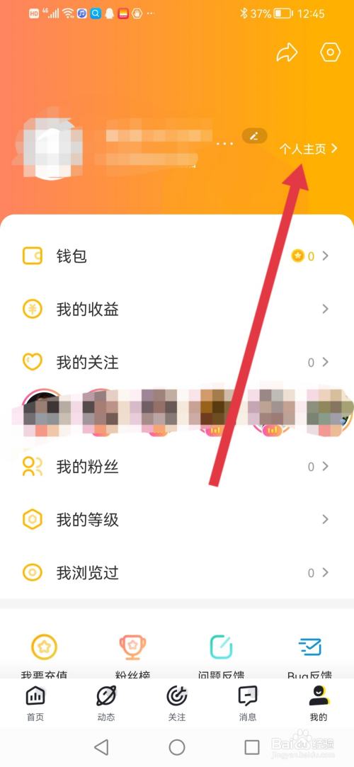 来疯直播如何设置个性签名