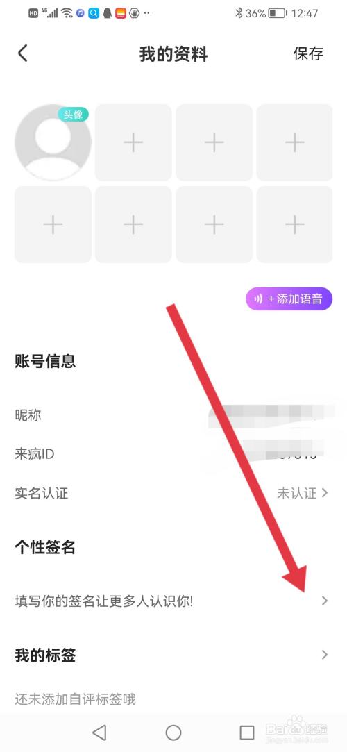 来疯直播如何设置个性签名