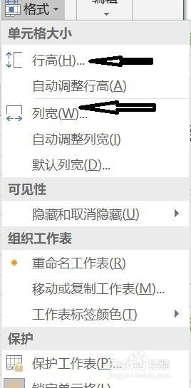 如何 设置新版excel行高列宽