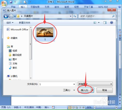怎样在word中给图片添加发光居中矩形阴影效果