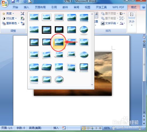 怎样在word中给图片添加发光居中矩形阴影效果