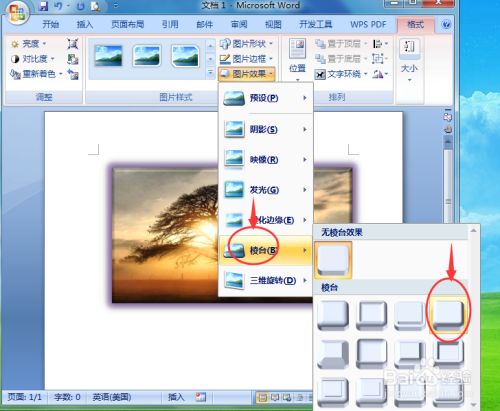 怎样在word中给图片添加发光居中矩形阴影效果