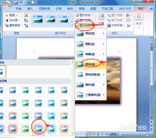 怎样在word中给图片添加发光居中矩形阴影效果