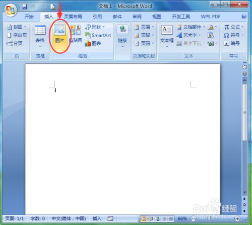 怎样在word中给图片添加发光居中矩形阴影效果