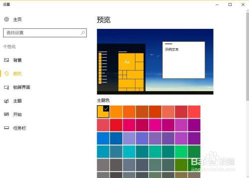 win10界面显示如何设置