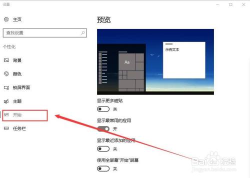 win10界面显示如何设置