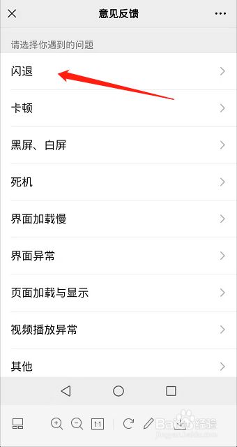 手机微信经常闪退怎么办