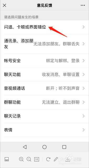手机微信经常闪退怎么办