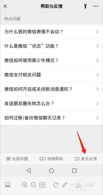 手机微信经常闪退怎么办
