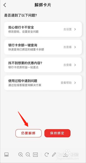 云闪付APP怎么解绑银行卡