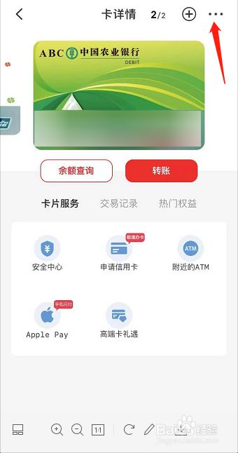 云闪付APP怎么解绑银行卡