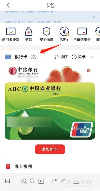 云闪付APP怎么解绑银行卡
