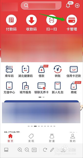 云闪付APP怎么解绑银行卡