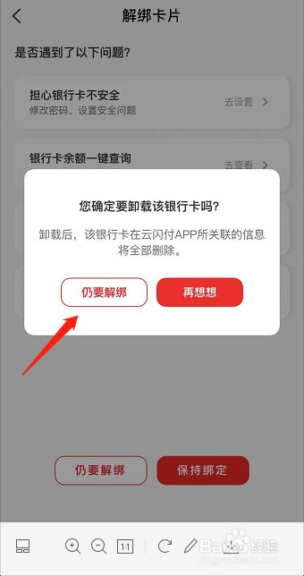 云闪付APP怎么解绑银行卡