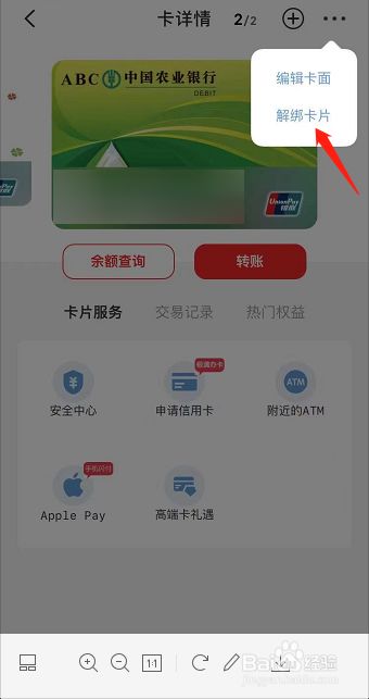 云闪付APP怎么解绑银行卡