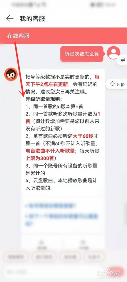 网易云音乐听歌次数怎么计算
