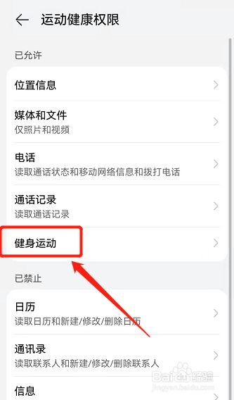华为运动健康没有步数
