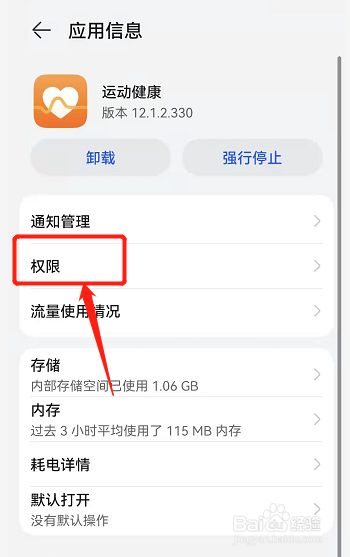 华为运动健康没有步数