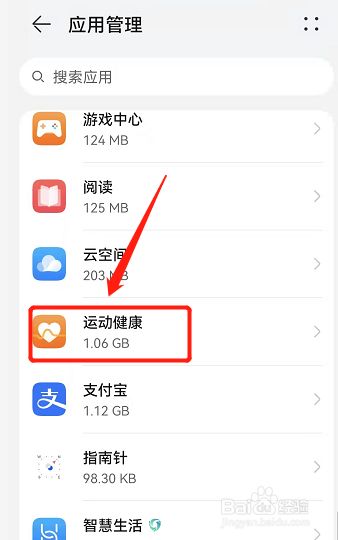华为运动健康没有步数