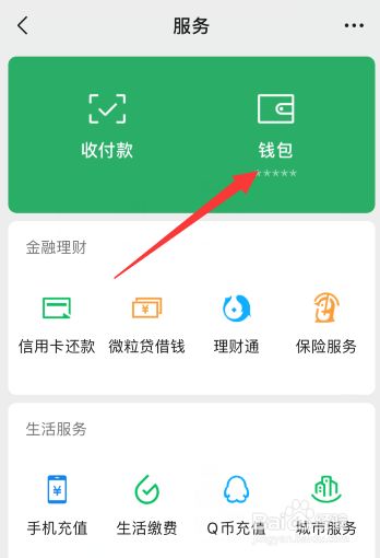 微信单笔限额怎么调整