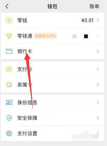 微信单笔限额怎么调整