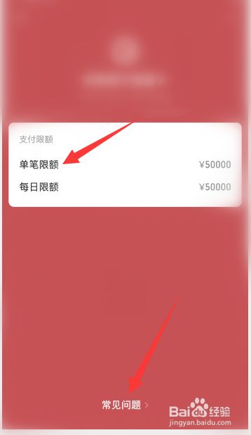 微信单笔限额怎么调整