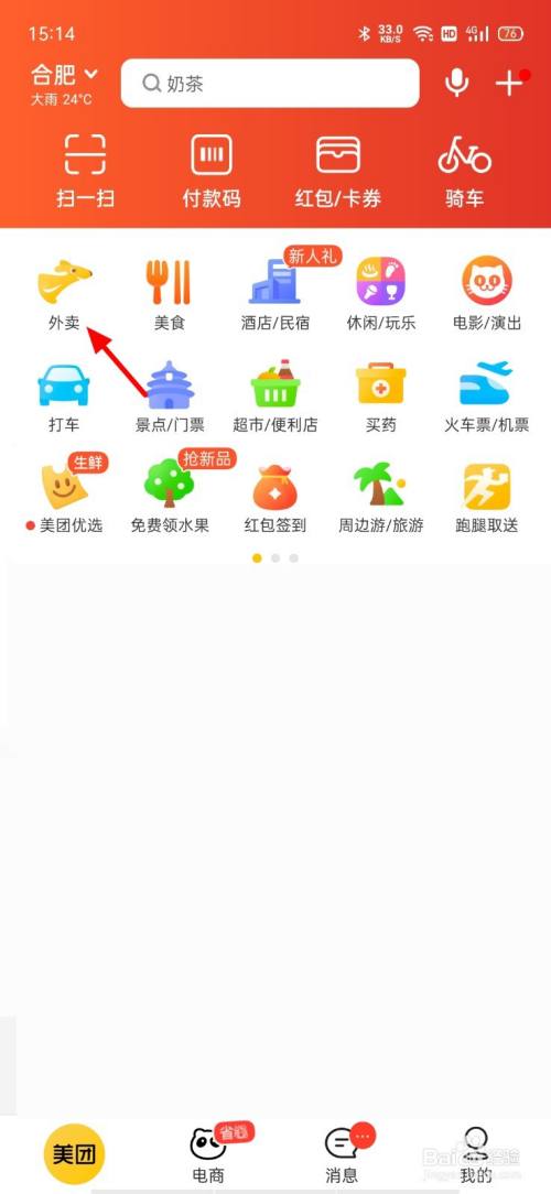 异地美团如何给别人点外卖