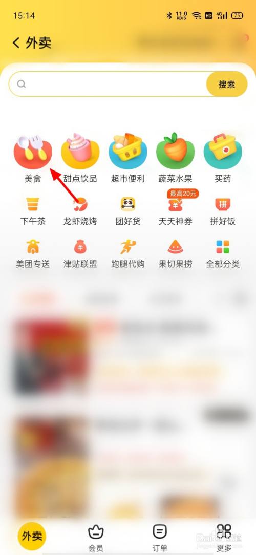 异地美团如何给别人点外卖