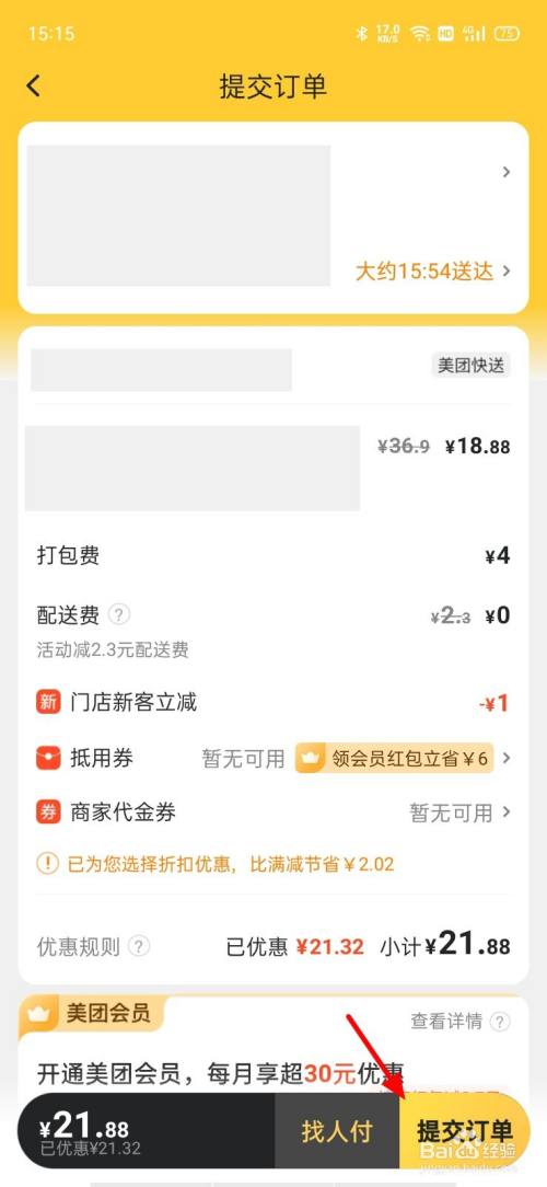 异地美团如何给别人点外卖