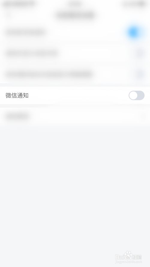 学习通怎么关闭微信通知
