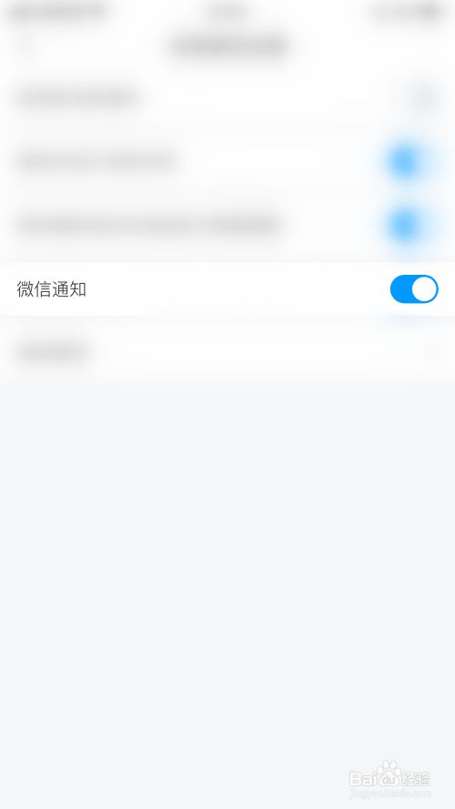 学习通怎么关闭微信通知
