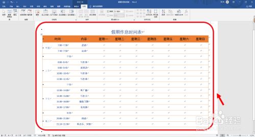 假期作息时间表怎么制作