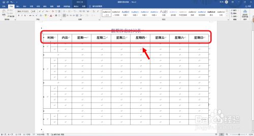 假期作息时间表怎么制作